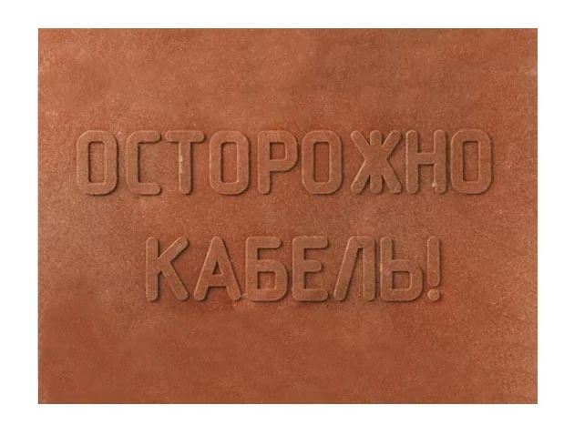 Плита закрытия кабеля ПЗК 360х480х16 (PR08.3861)