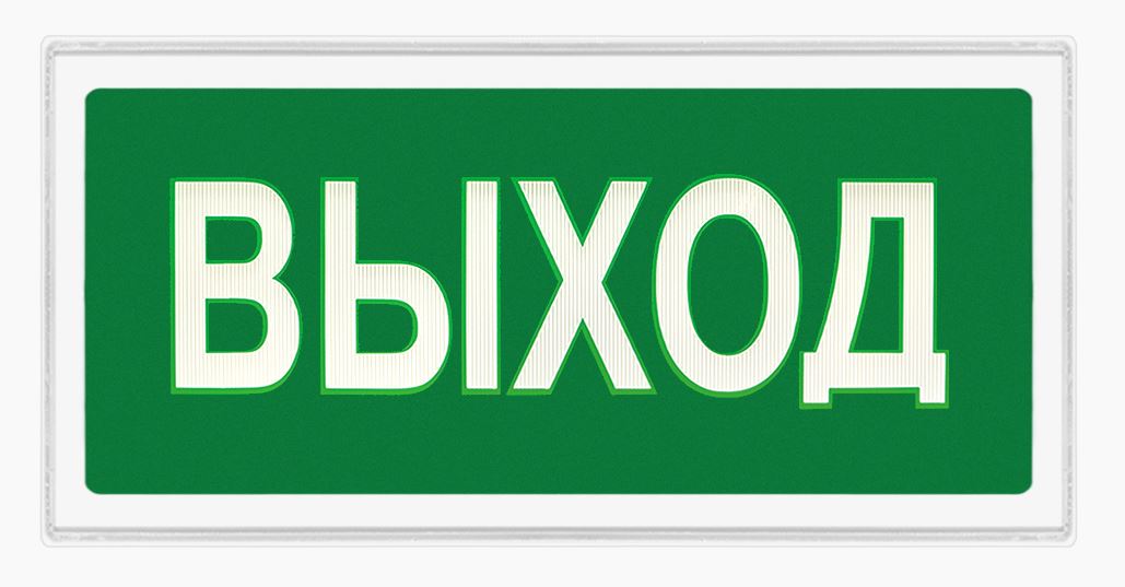 Ирида-Гефест Т-Т22-2х5-Бел/Зел-IP44 "Выход"