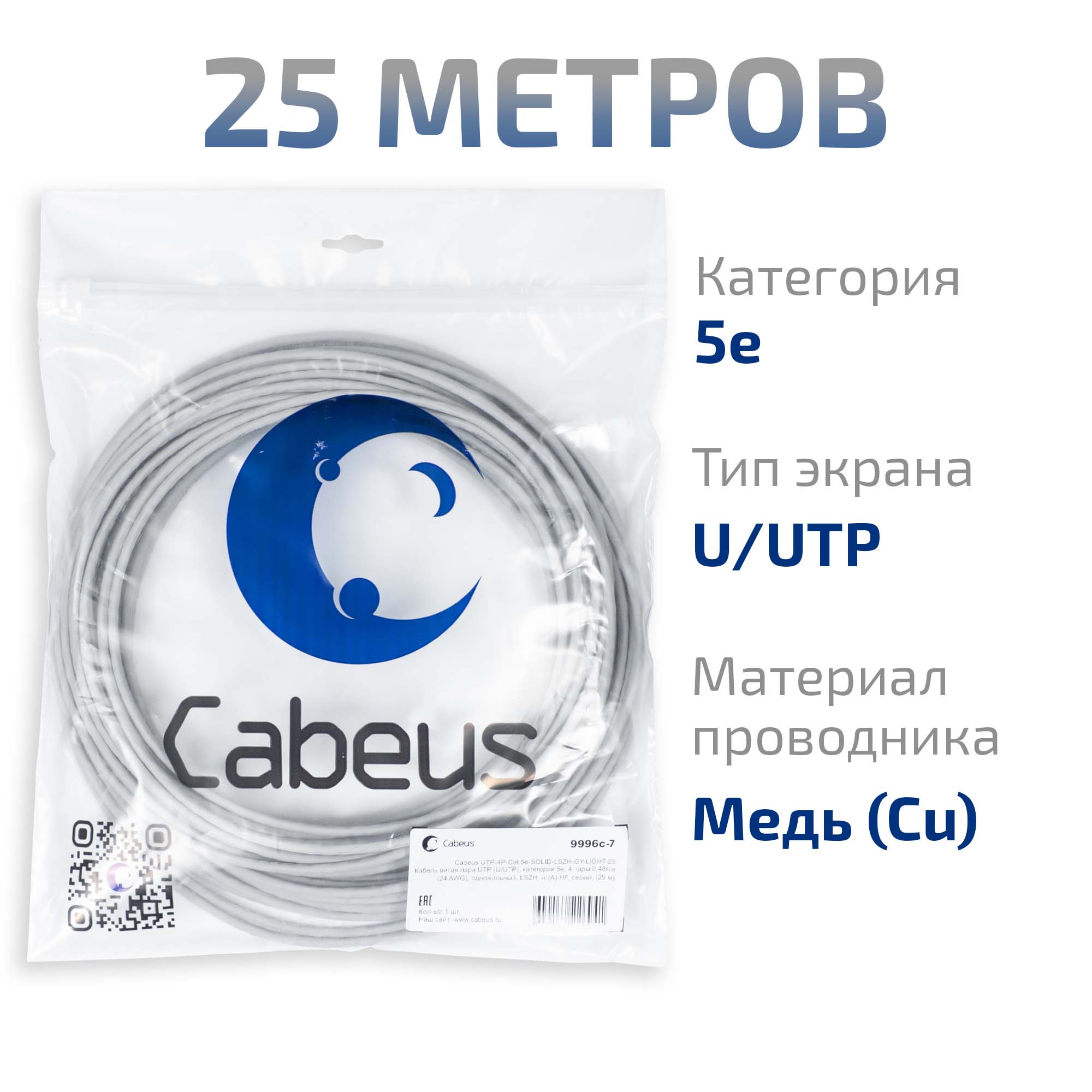 UTP-4P-Cat.5e-SOLID-LSZH-GY-LIGHT-25 (9996c-7)