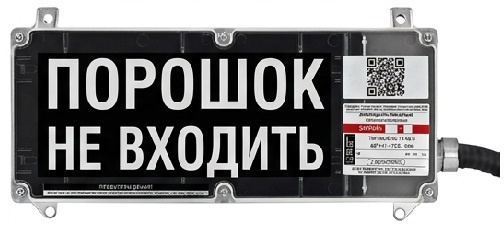 Экран-С 12-24 (компл.01) "Порошок не входить"