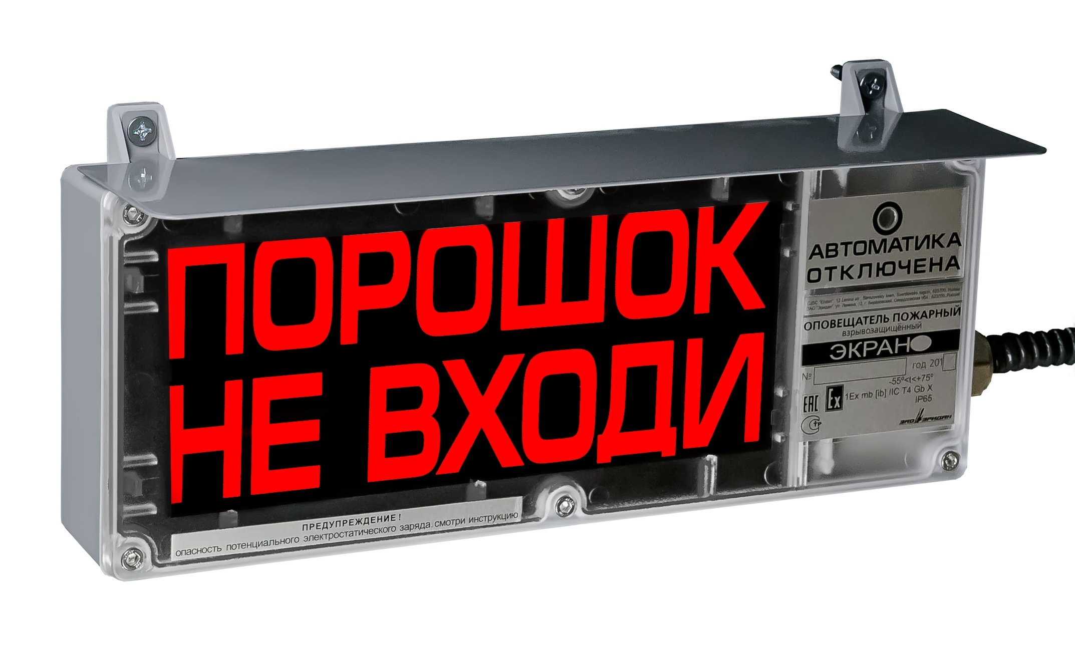 Экран-С 12-24 (компл.02) "Газ уходи"