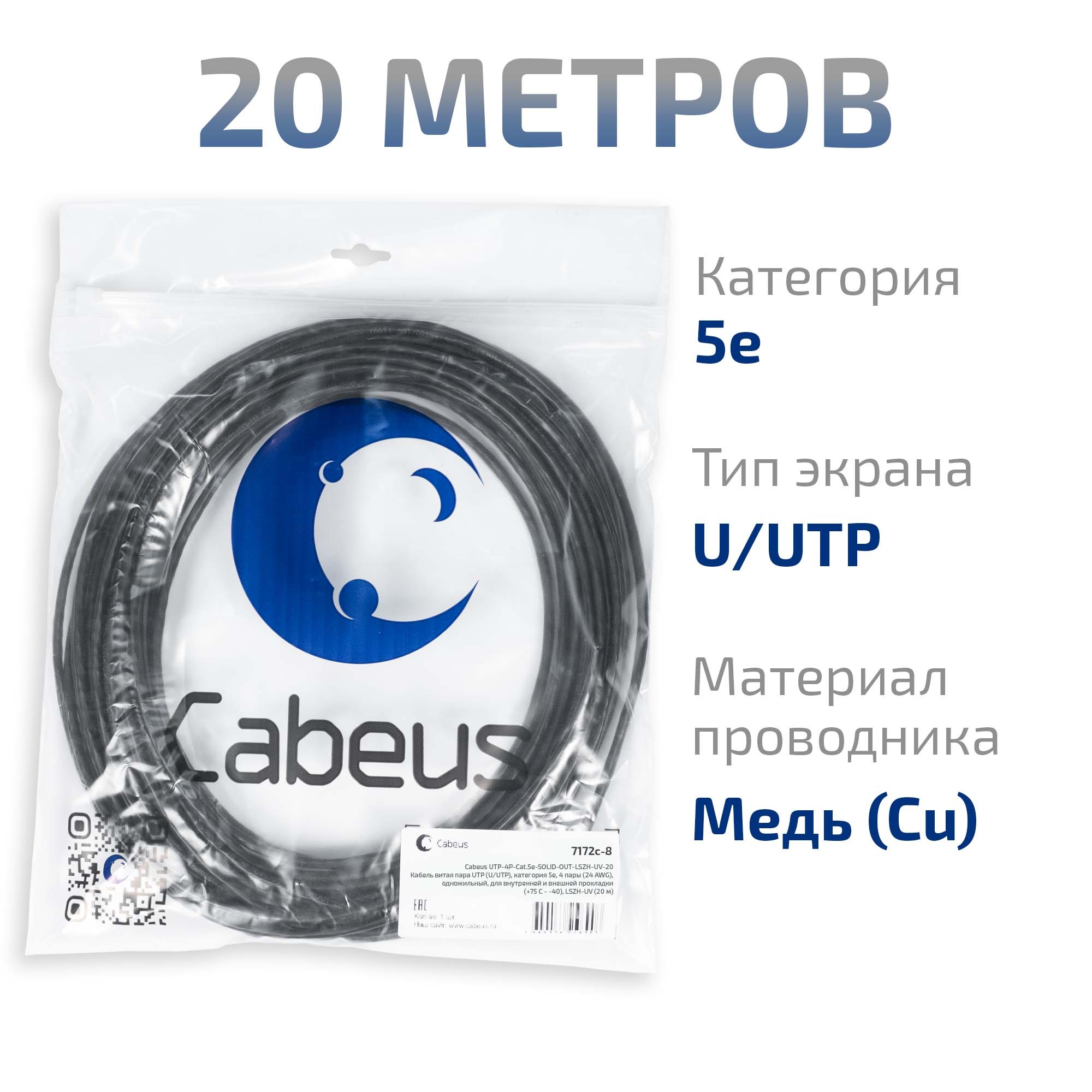 UTP-4P-Cat.5e-SOLID-OUT-LSZH-UV-20 (7172c-8)