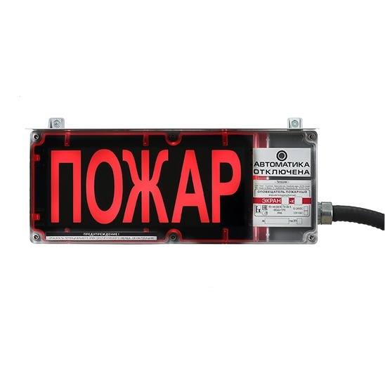 Экран-СЗ-К1-24VDC "Пожар" (К/Ч)