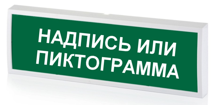 КОП-25П "Зона безопасности МГН", зеленый фон