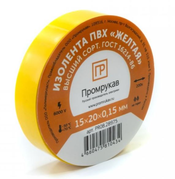 Изолента ПВХ желтая 0,15х15мм х 20м (PR08.28780)